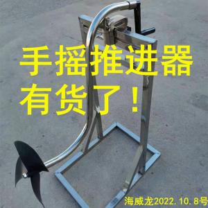 2023款全新手摇推进器
